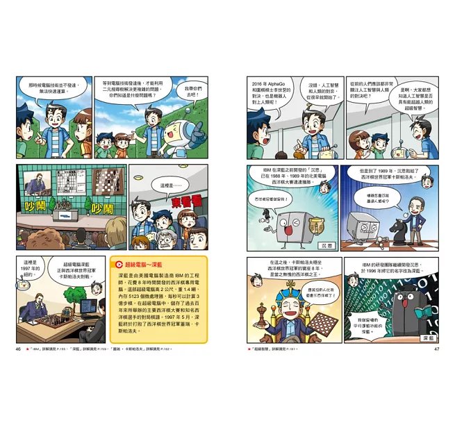 漫畫大英百科【科技6】：人工智慧-preview-3