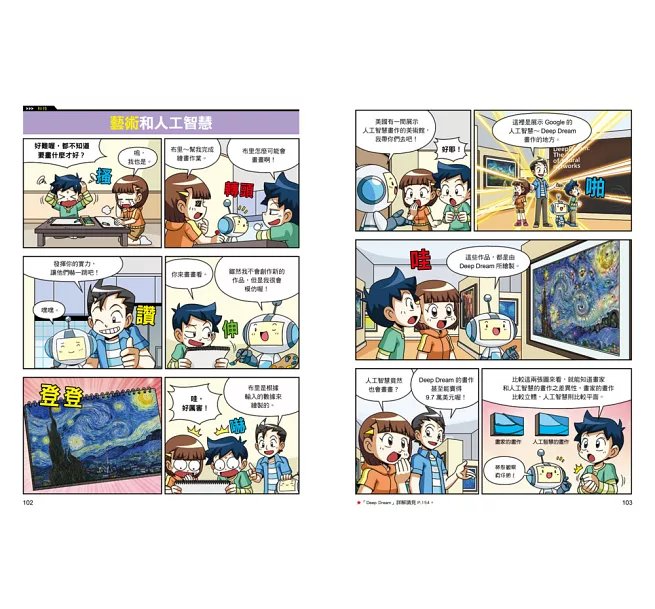 漫畫大英百科【科技6】：人工智慧-preview-7