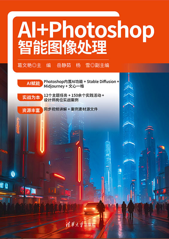 AI+Photoshop智能圖像處理-preview-1