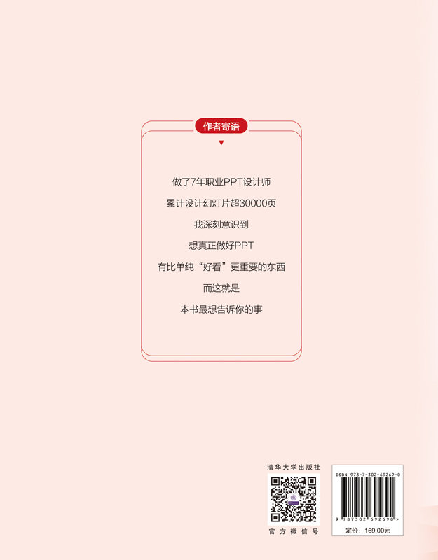 PPT之道：內容構思 視覺設計 AI辦公-preview-2
