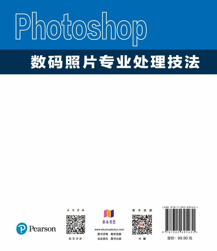 Photoshop數碼照片專業處理技法-preview-2