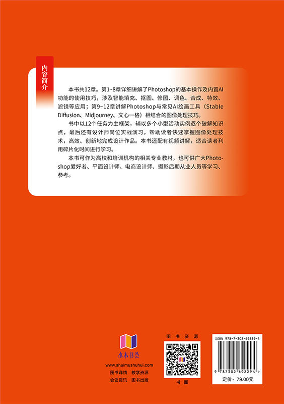 AI+Photoshop智能圖像處理-preview-2