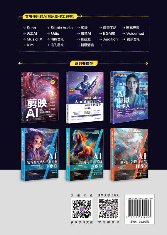 AI音樂創作從新手到高手-preview-2