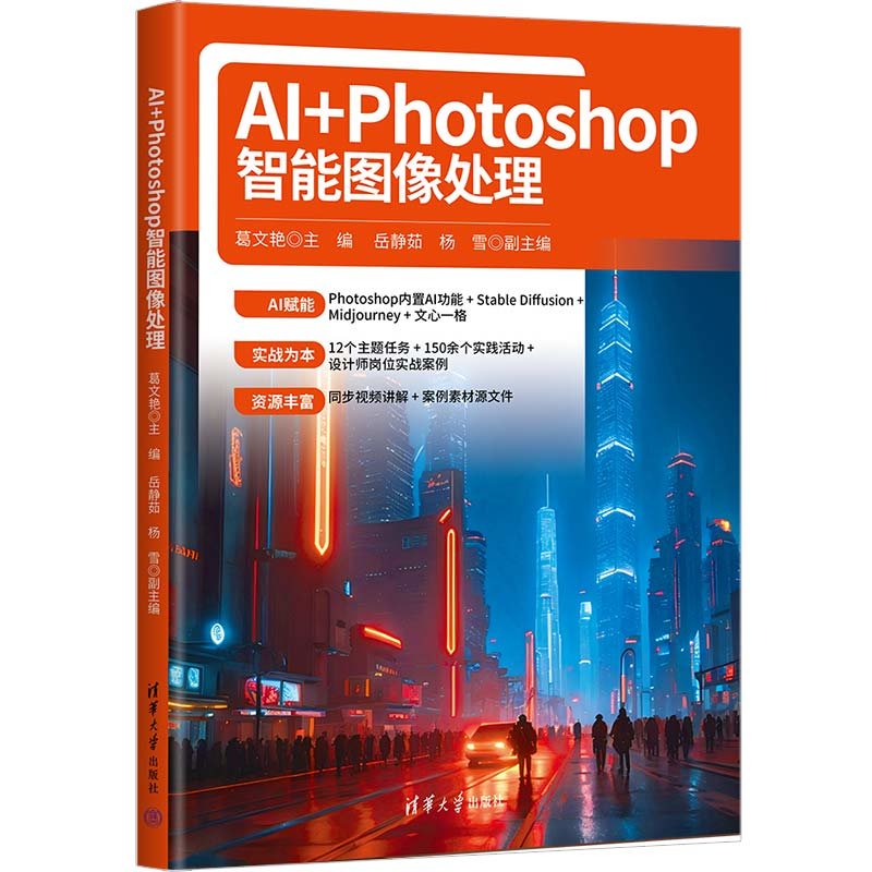 AI+Photoshop智能圖像處理-preview-3