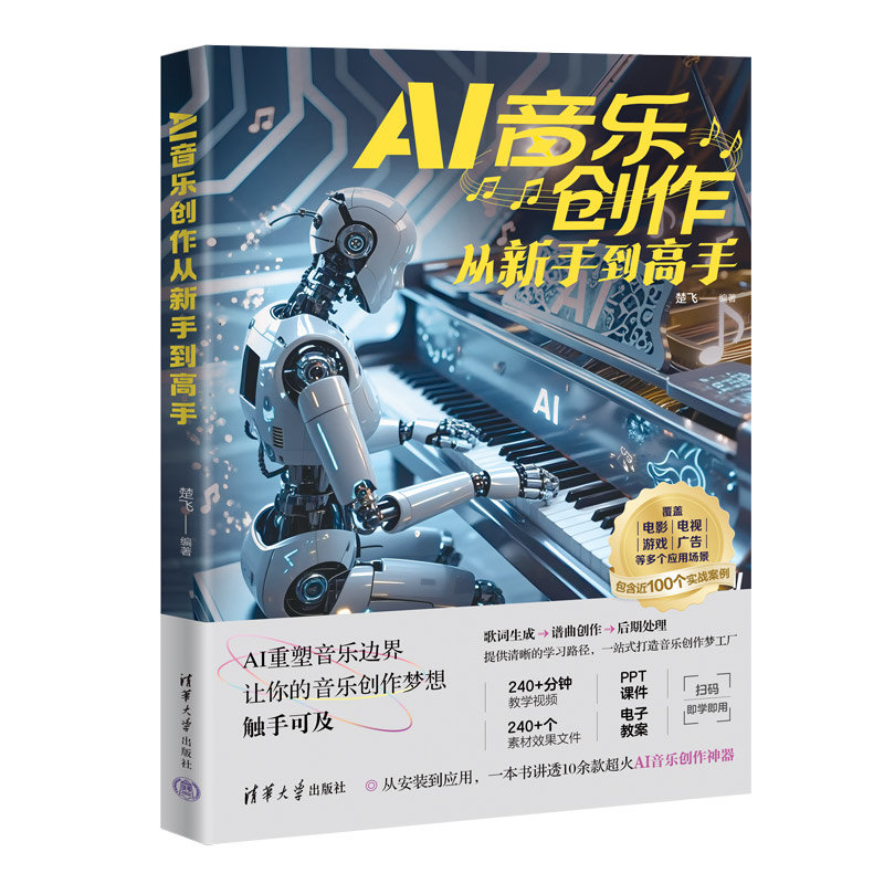AI音樂創作從新手到高手-preview-3