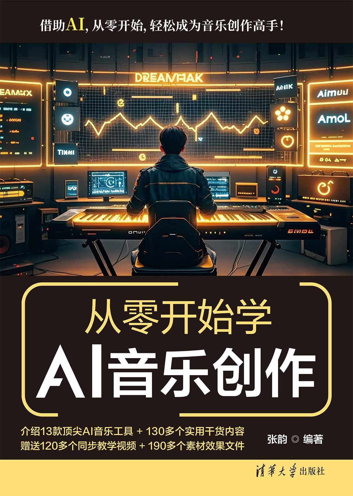 從零開始學AI音樂創作-preview-1