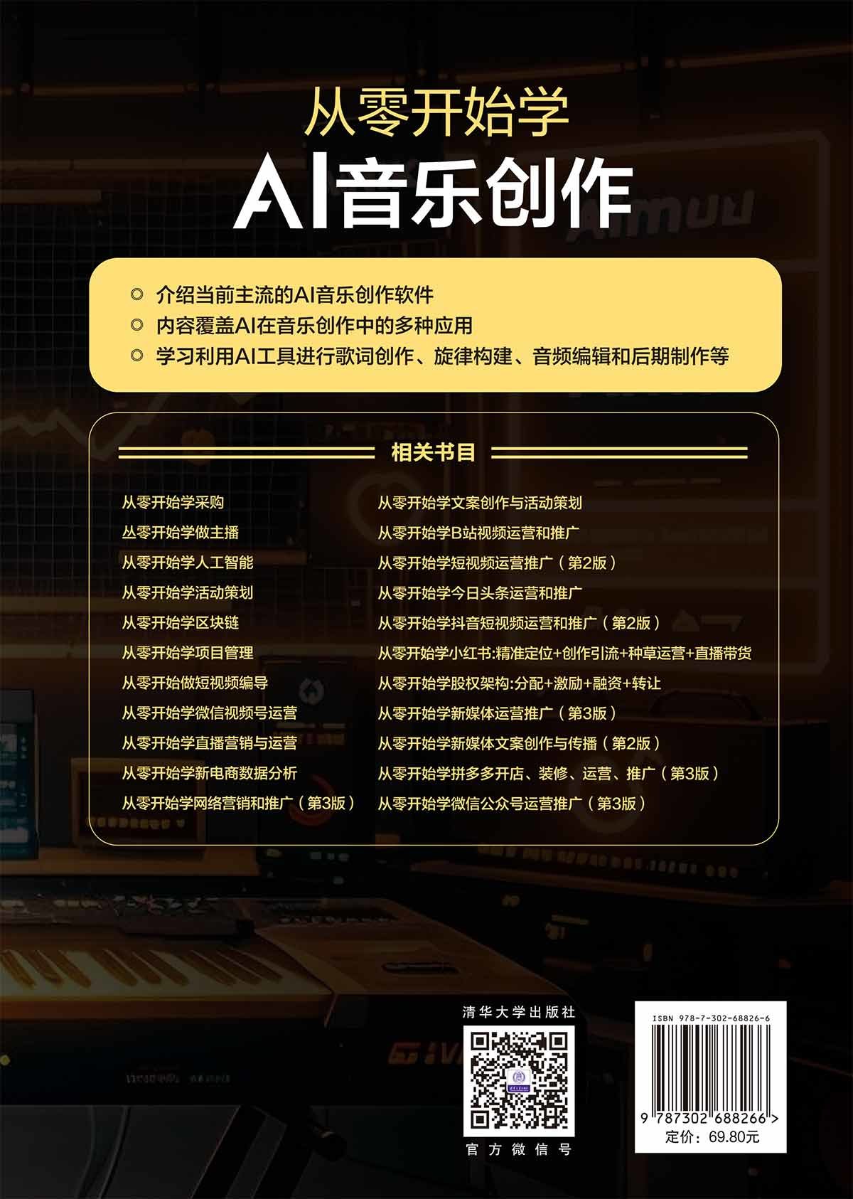 從零開始學AI音樂創作-preview-2