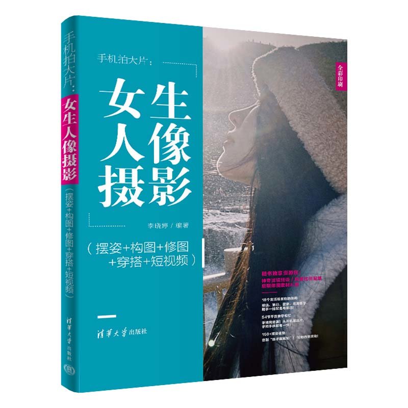 手機拍大片：女生人像攝影（擺姿+構圖+修圖+穿搭+短視頻）-preview-3