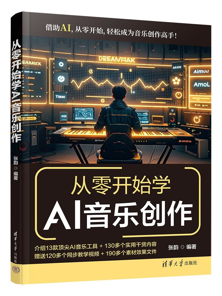 從零開始學AI音樂創作-preview-3