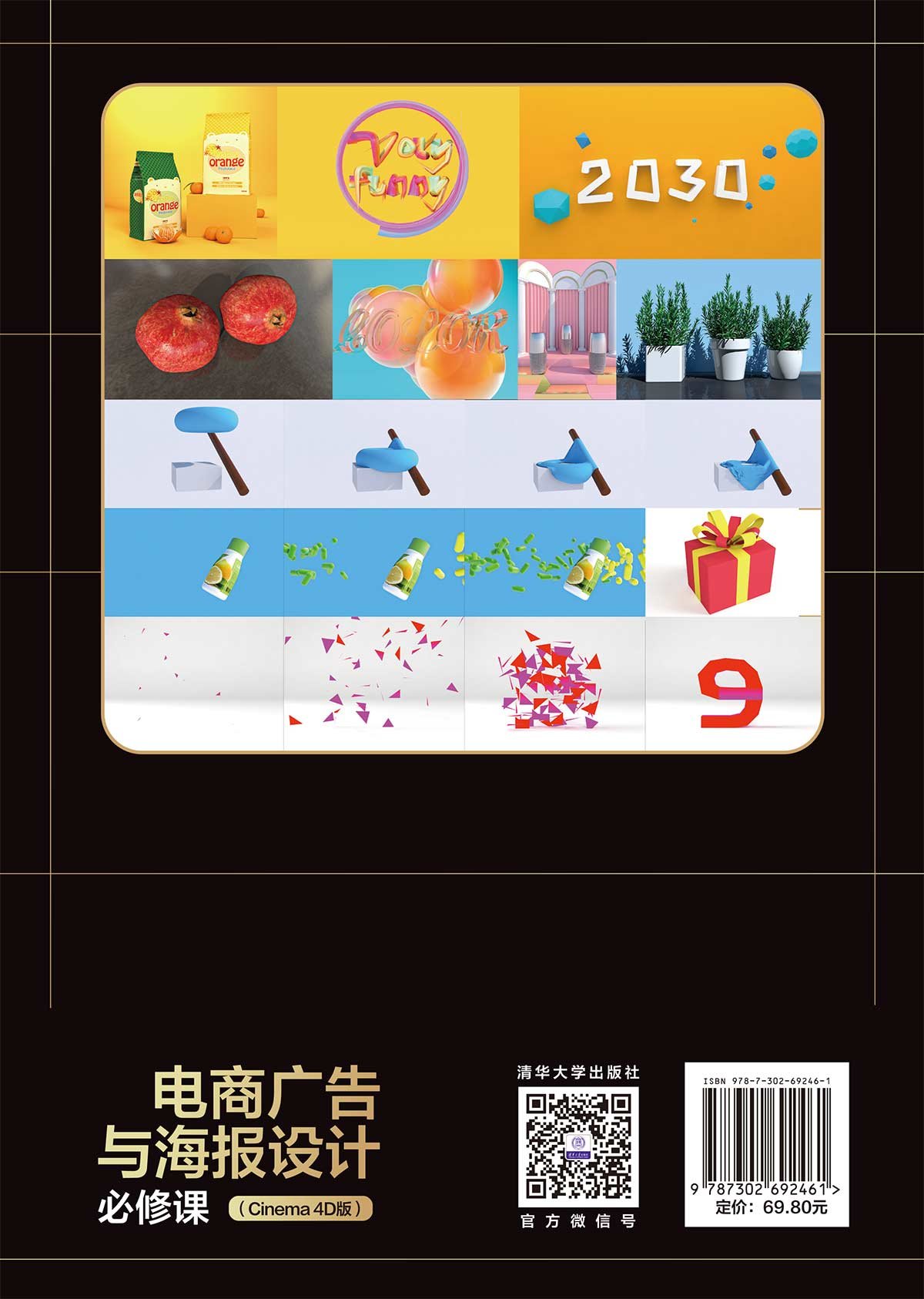 電商廣告與海報設計必修課（Cinema 4D版）-preview-2