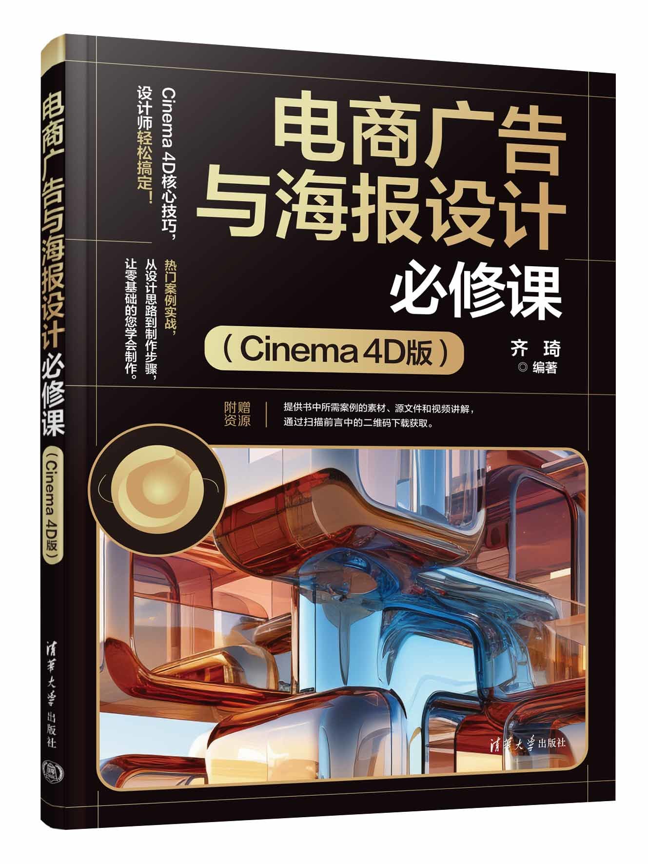 電商廣告與海報設計必修課（Cinema 4D版）-preview-3