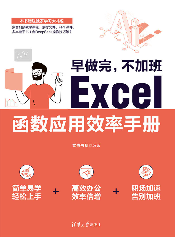 早做完，不加班：Excel函數應用效率手冊-preview-1