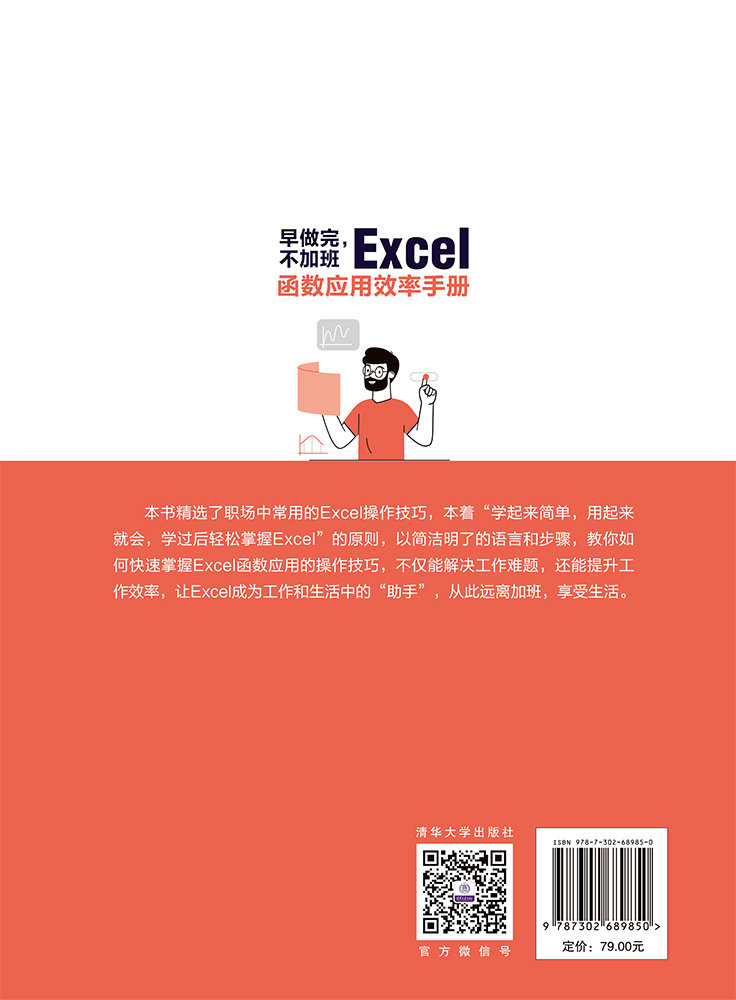 早做完，不加班：Excel函數應用效率手冊-preview-2