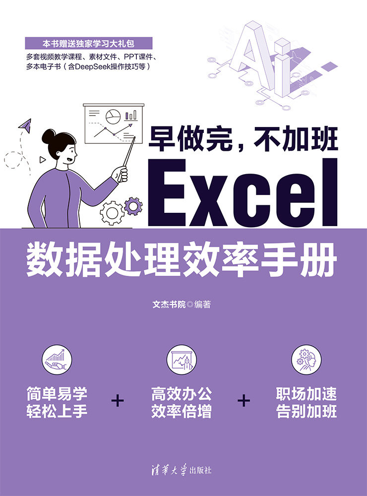 早做完，不加班：Excel數據處理效率手冊-preview-1