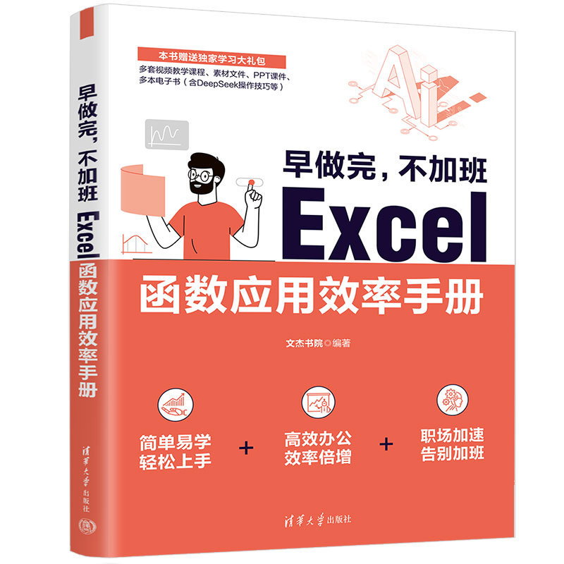 早做完，不加班：Excel函數應用效率手冊-preview-3