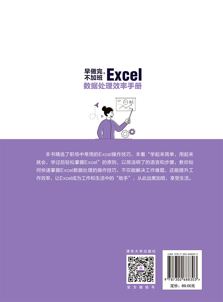 早做完，不加班：Excel數據處理效率手冊-preview-2