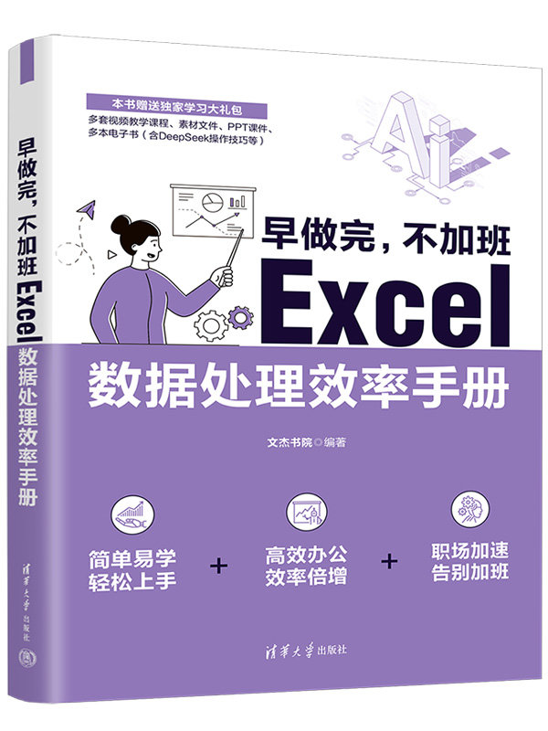 早做完，不加班：Excel數據處理效率手冊-preview-3