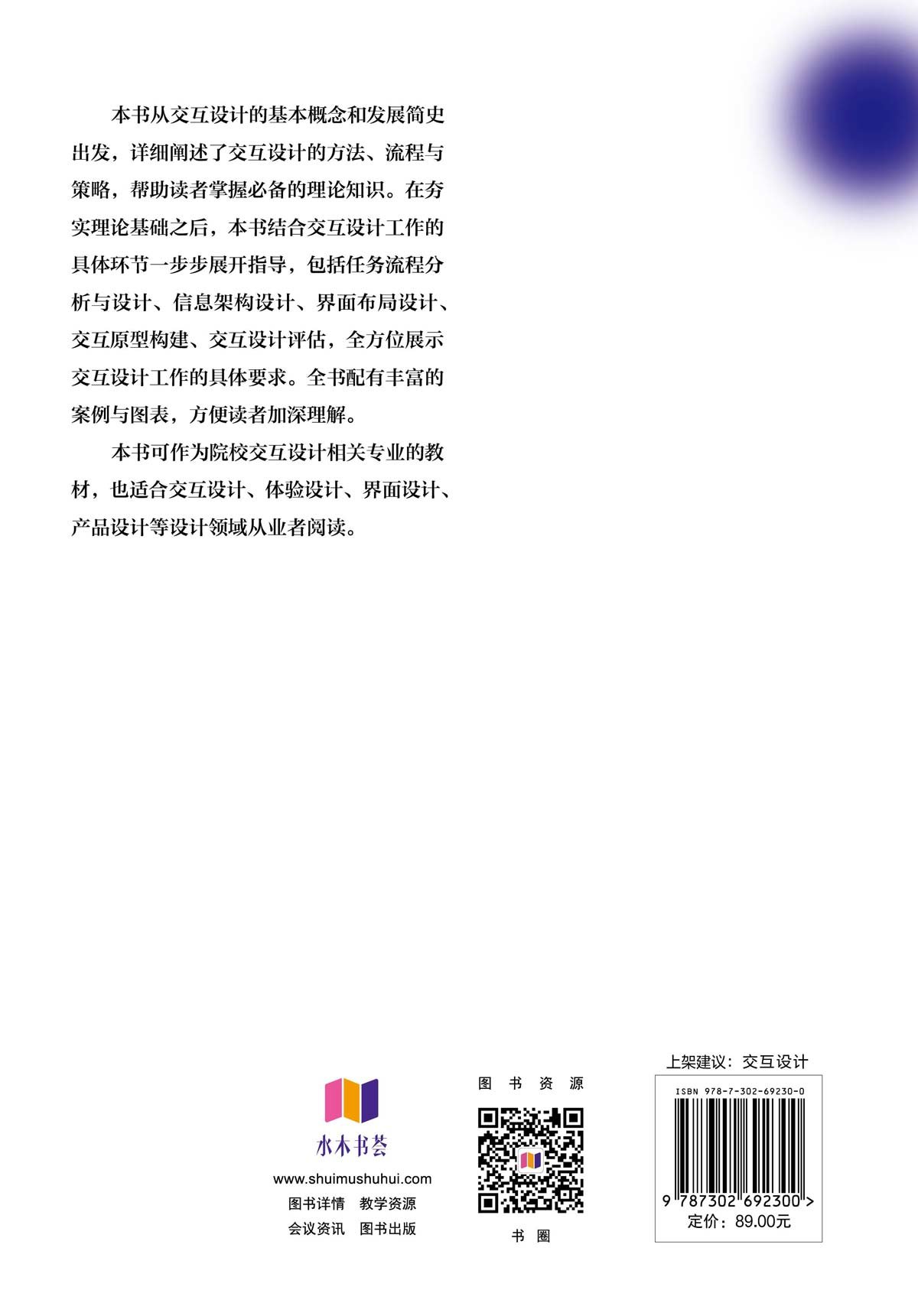 交互設計：思維與方法-preview-2