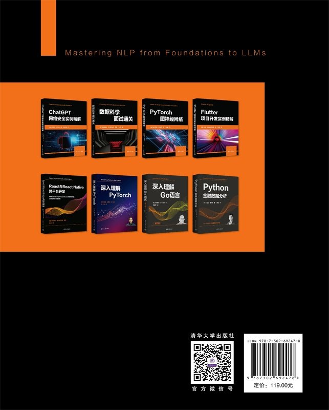 NLP大模型詳解：基於LangChain、RAGs與Python-preview-2