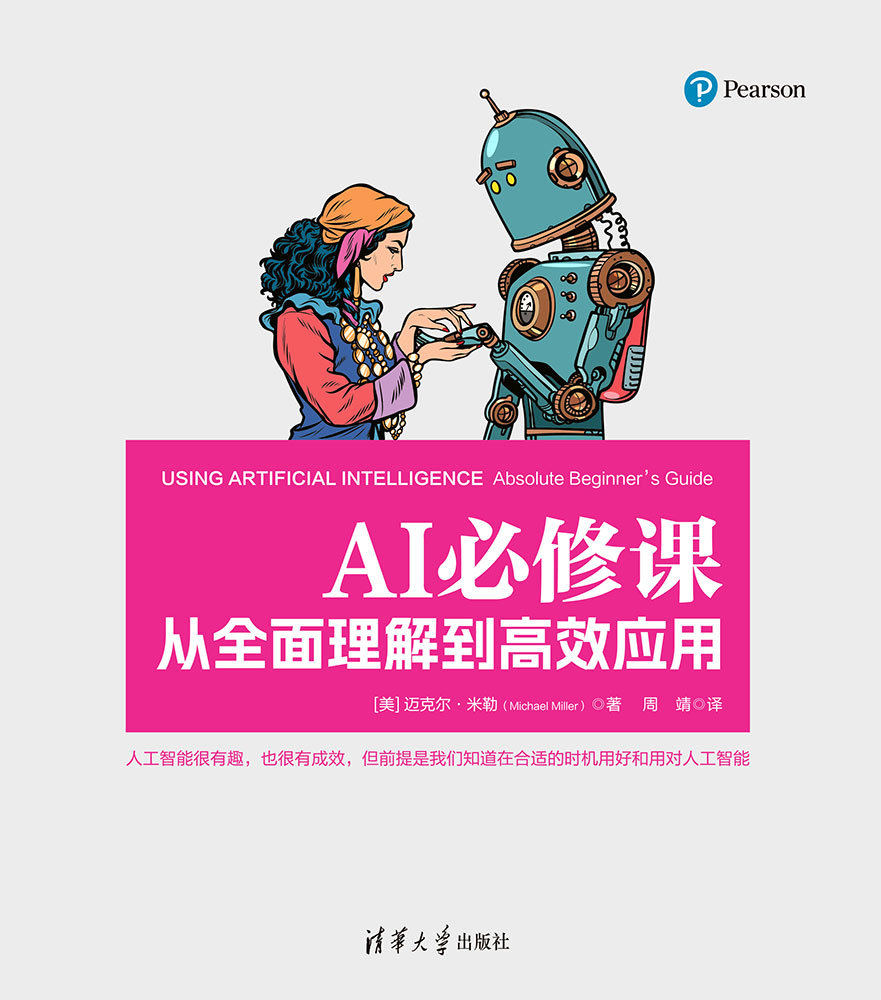 AI必修課：從全面理解到高效應用-preview-1