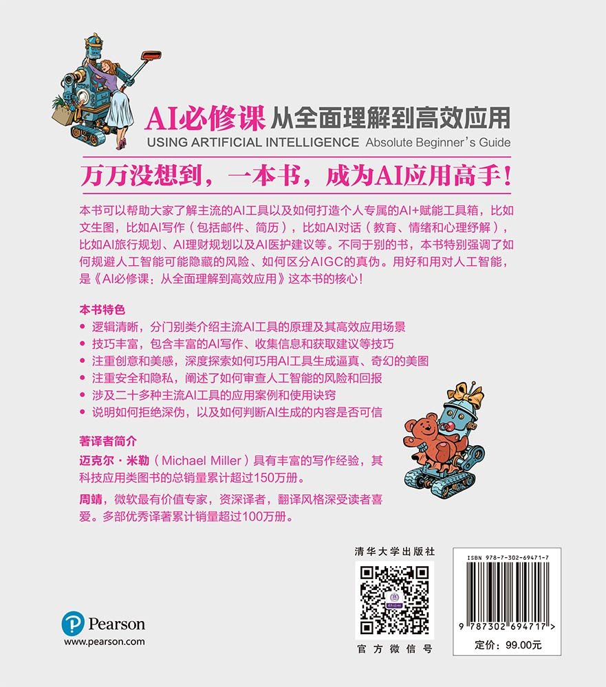 AI必修課：從全面理解到高效應用-preview-2