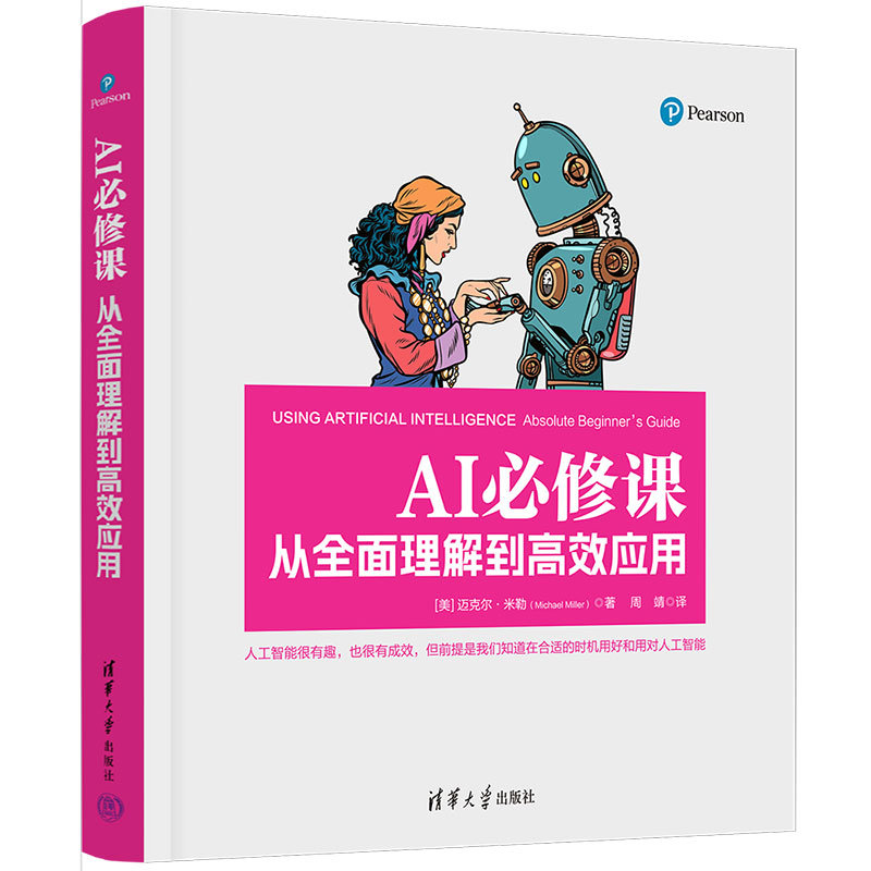 AI必修課：從全面理解到高效應用-preview-3
