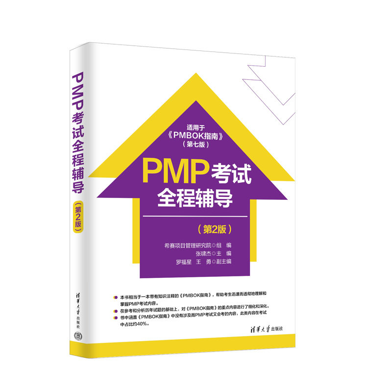 PMP考試全程輔導（第2版）-preview-3
