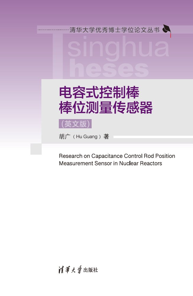 電容式控制棒棒位測量傳感器（英文版）-preview-1