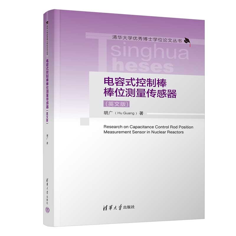 電容式控制棒棒位測量傳感器（英文版）-preview-3
