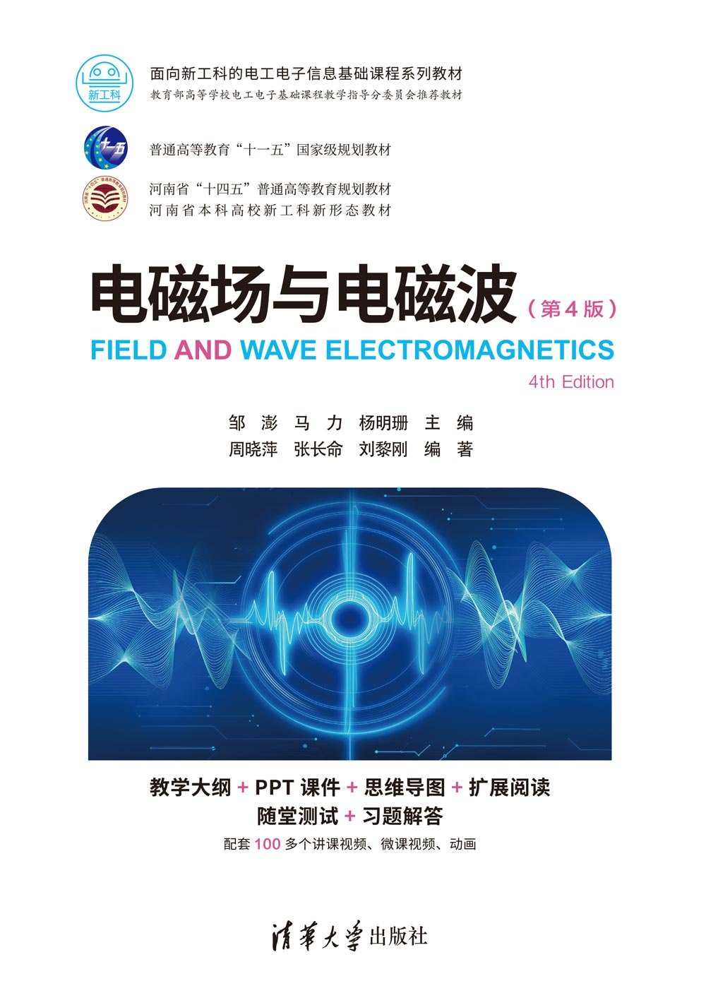 電磁場與電磁波（第4版）-preview-1