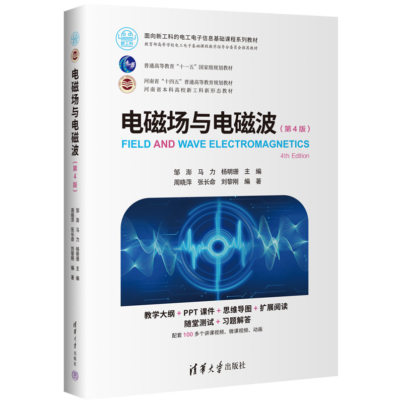 電磁場與電磁波（第4版）-preview-3