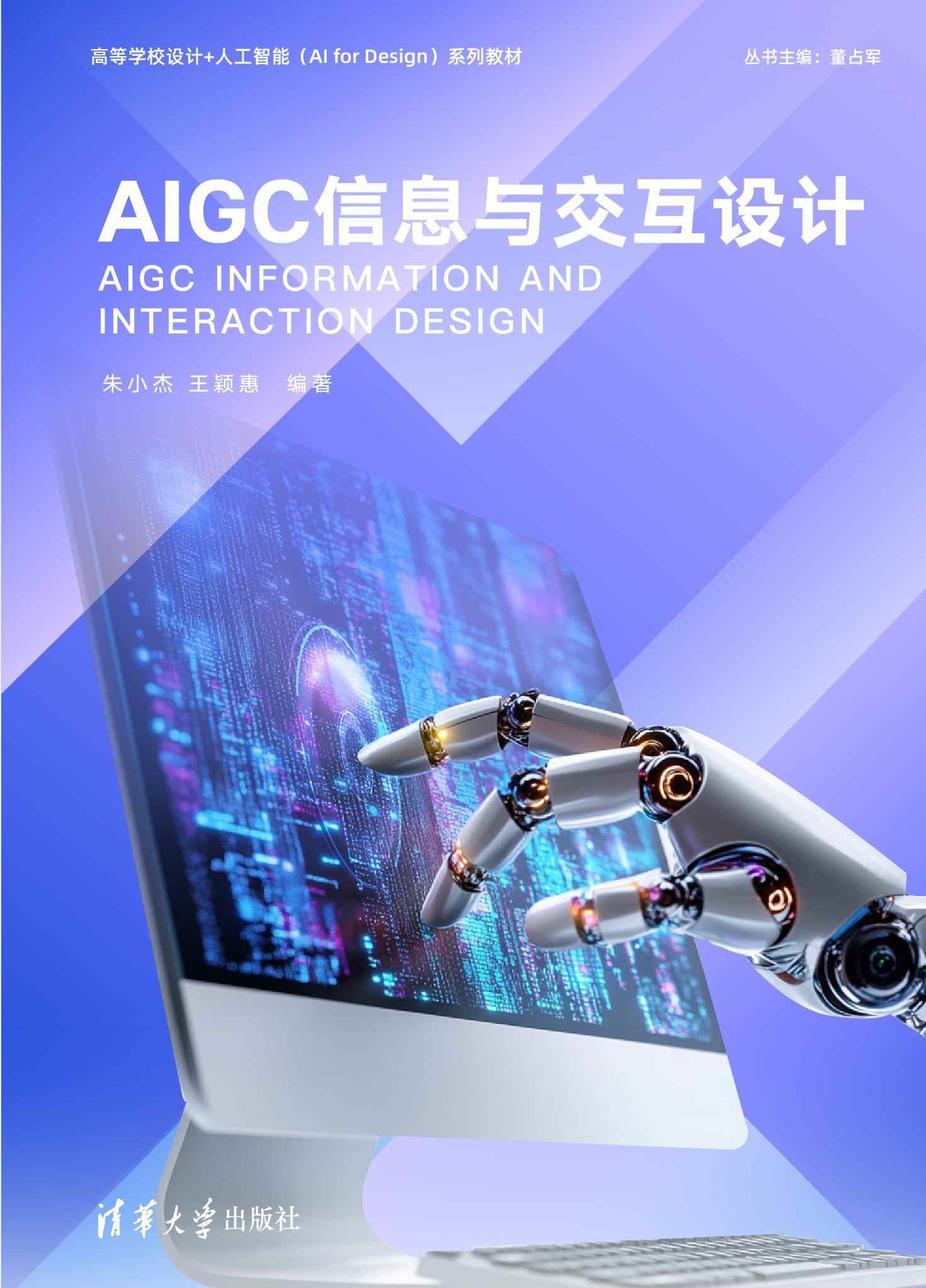 AIGC信息與交互設計-preview-1