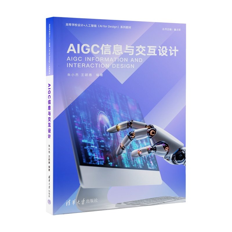 AIGC信息與交互設計-preview-3