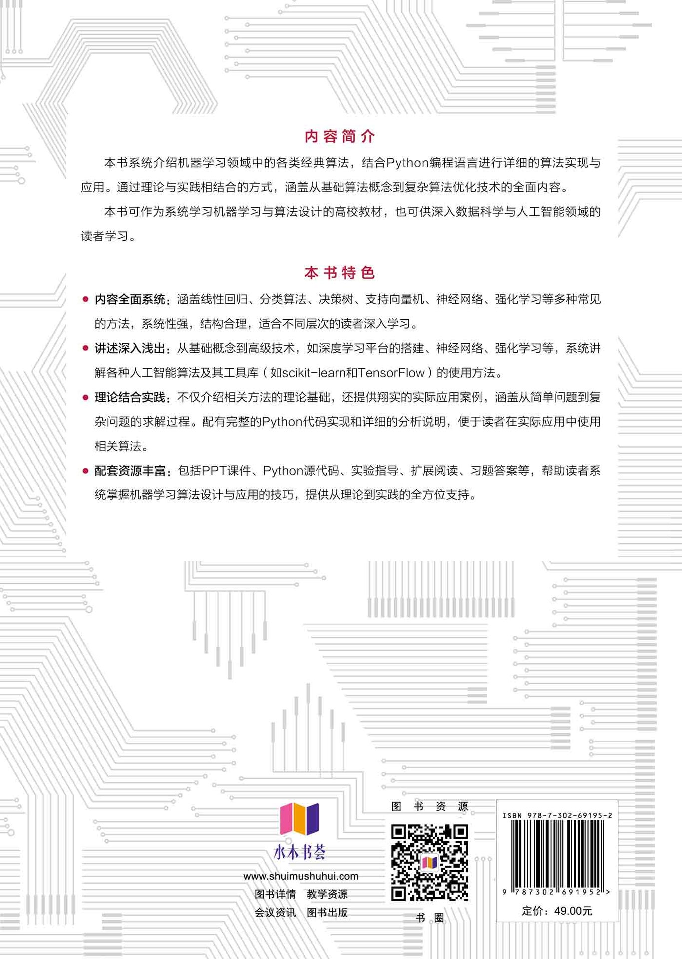 人工智能原理與應用-preview-2