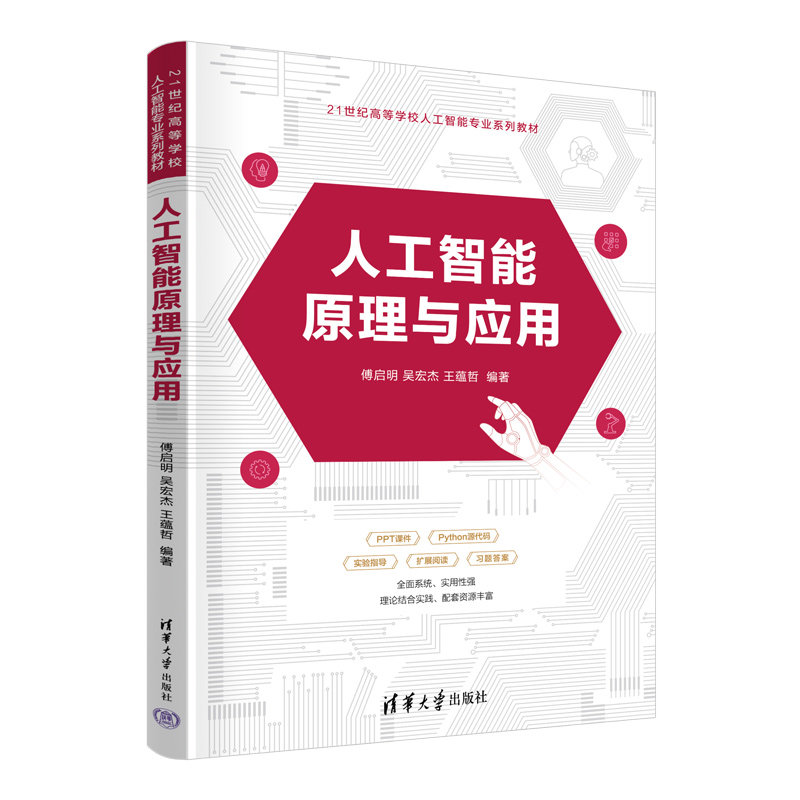 人工智能原理與應用-preview-3