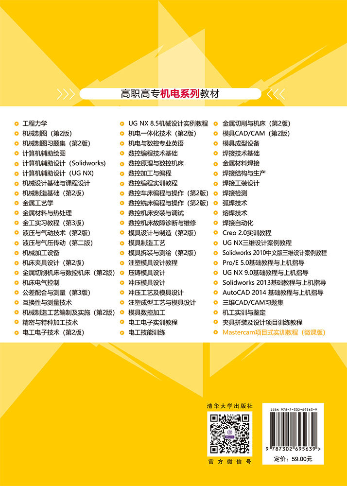Mastercam項目式實訓教程（微課版）-preview-2