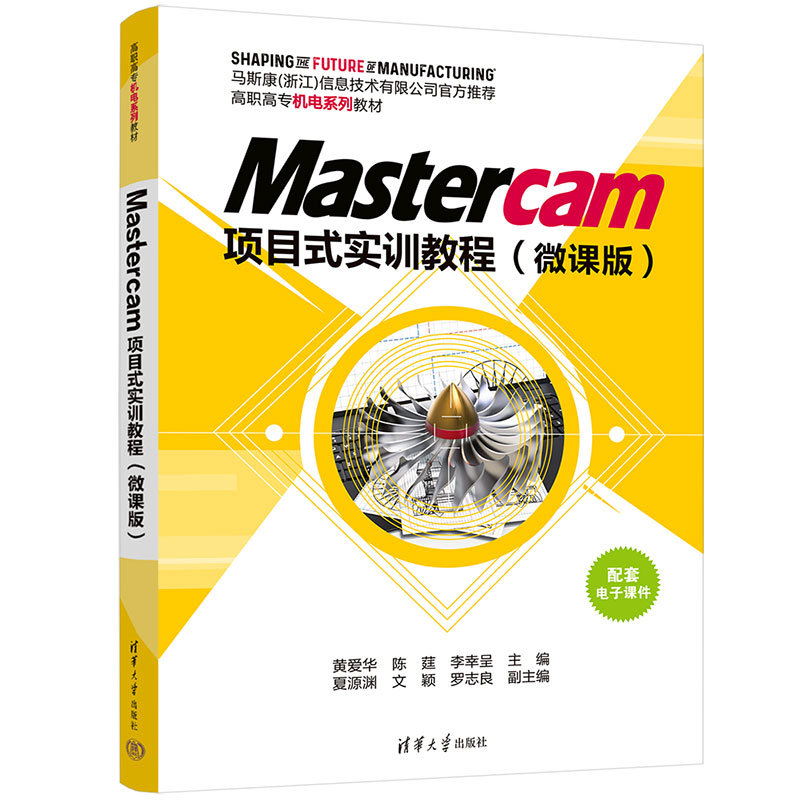 Mastercam項目式實訓教程（微課版）-preview-3