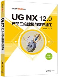 Mastercam項目式實訓教程（微課版）-preview-4