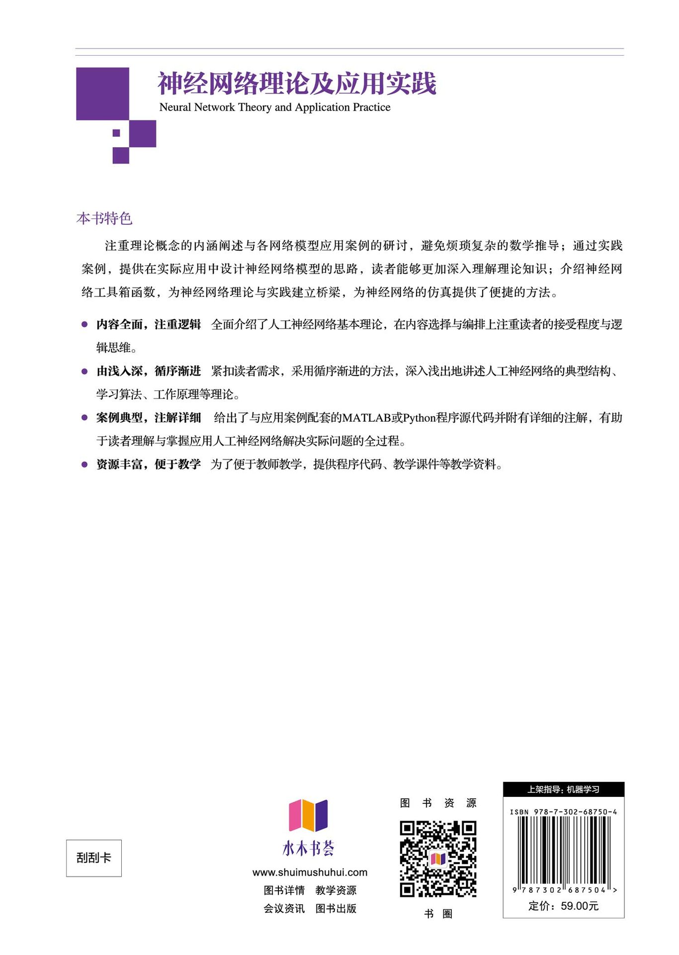 神經網絡理論及應用實踐-preview-2