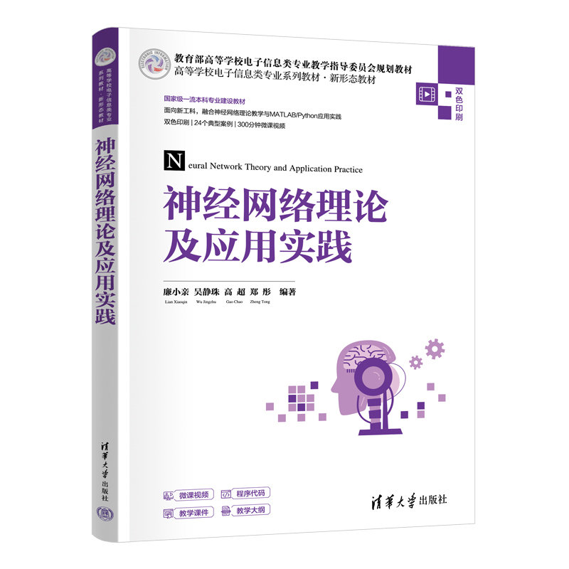 神經網絡理論及應用實踐-preview-3