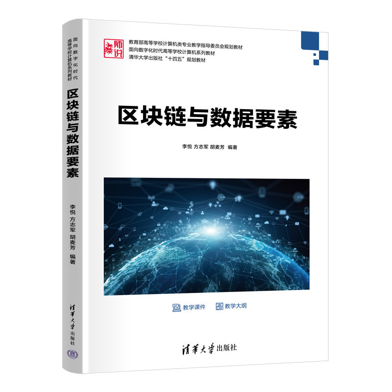 區塊鏈與數據要素-preview-3