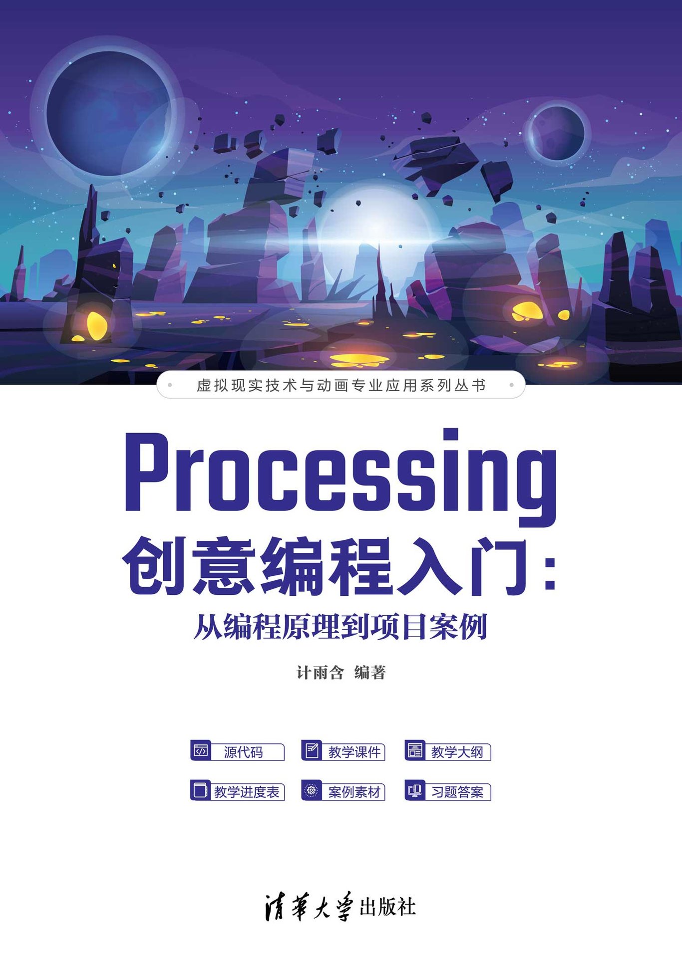 Processing創意編程入門：從編程原理到項目案例-preview-1
