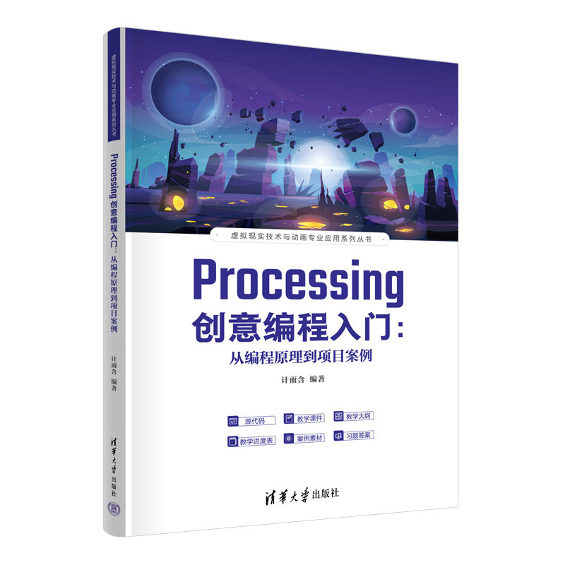 Processing創意編程入門：從編程原理到項目案例-preview-3