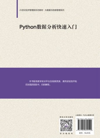 Python數據分析快速入門-preview-2