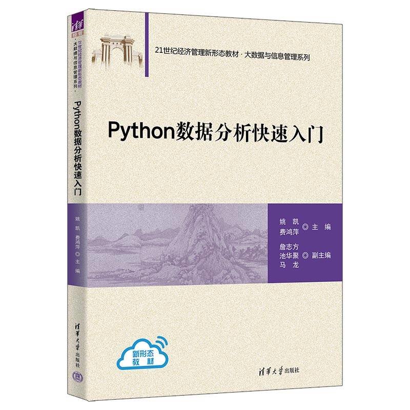 Python數據分析快速入門-preview-3