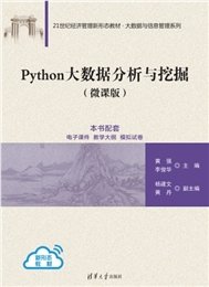 Python數據分析快速入門-preview-5