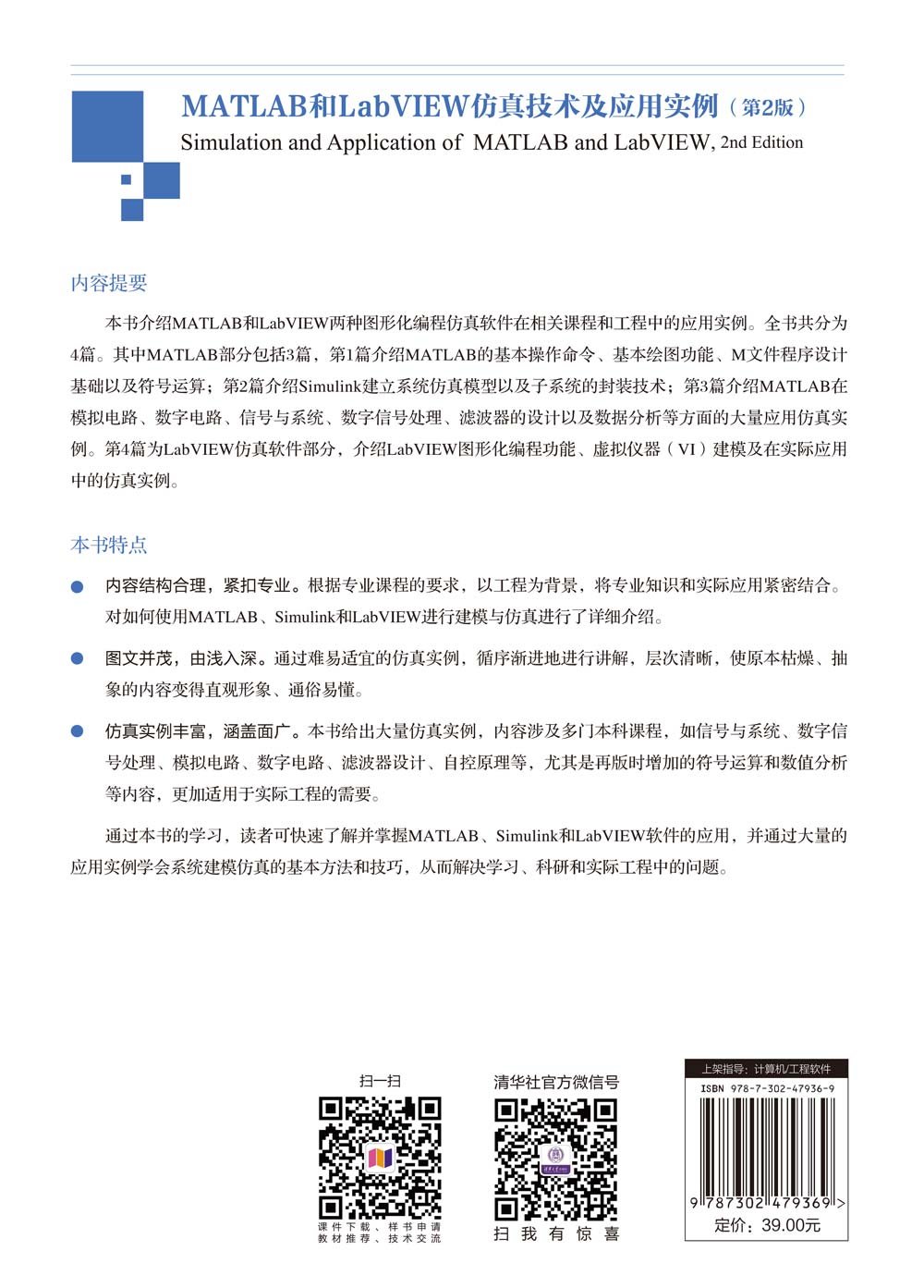 MATLAB和LabVIEW仿真技術及應用實例（第3版）-preview-2