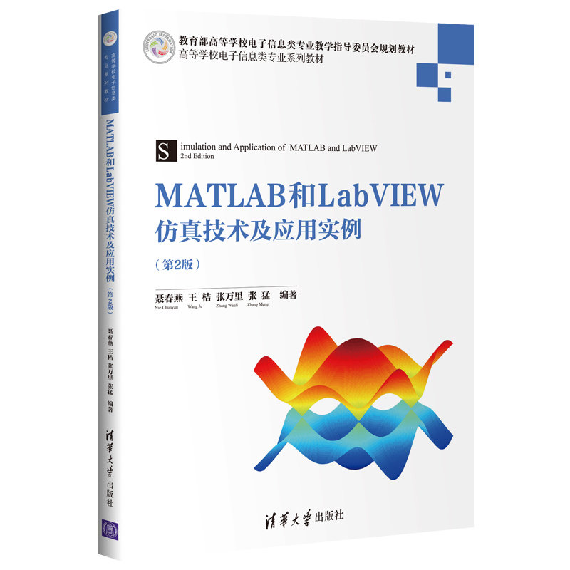 MATLAB和LabVIEW仿真技術及應用實例（第3版）-preview-3