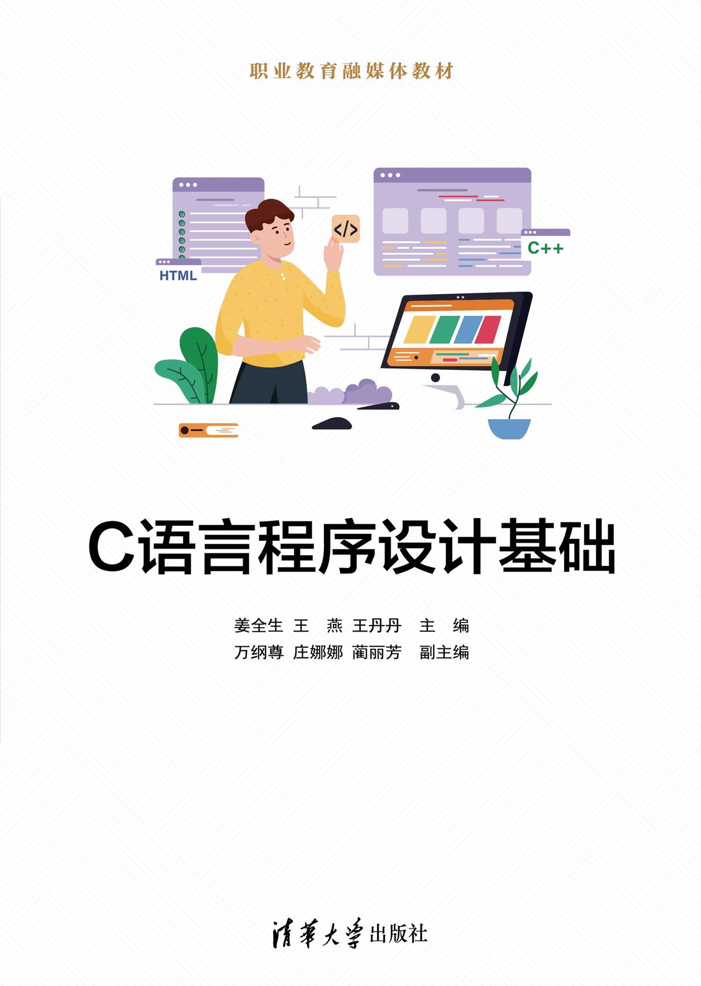 C語言程序設計基礎-preview-1