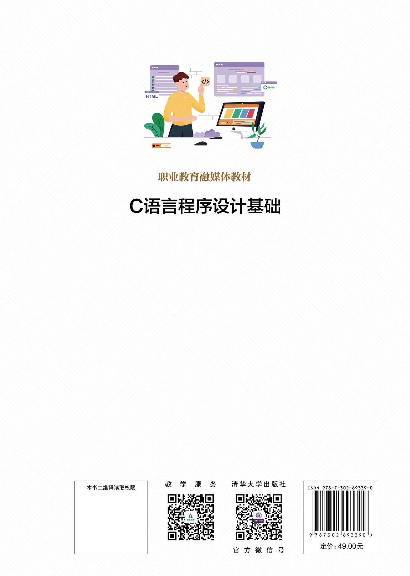 C語言程序設計基礎-preview-2